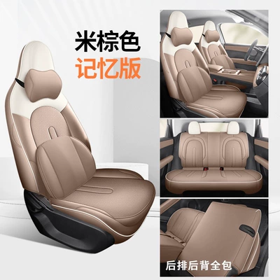 Modelə uyğun (Original) oturacaq örtükləri, 26 models of new energy - memory-edition-beige-brown-full-coverage-nappa-leather-material-chery-qq3ev