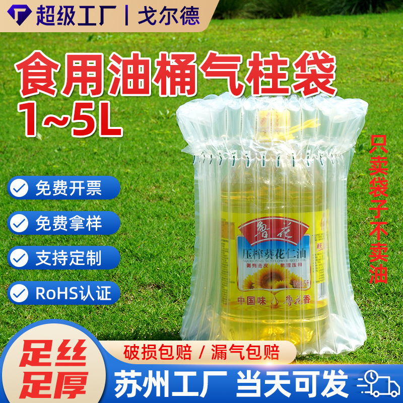 5-Liter Round Bottle Edible Oil Container Air Column Bag Anti-Collision Thickened Bubble Column Bag Anti-Drop Inflatable Column Shockproof Inflatable Bag