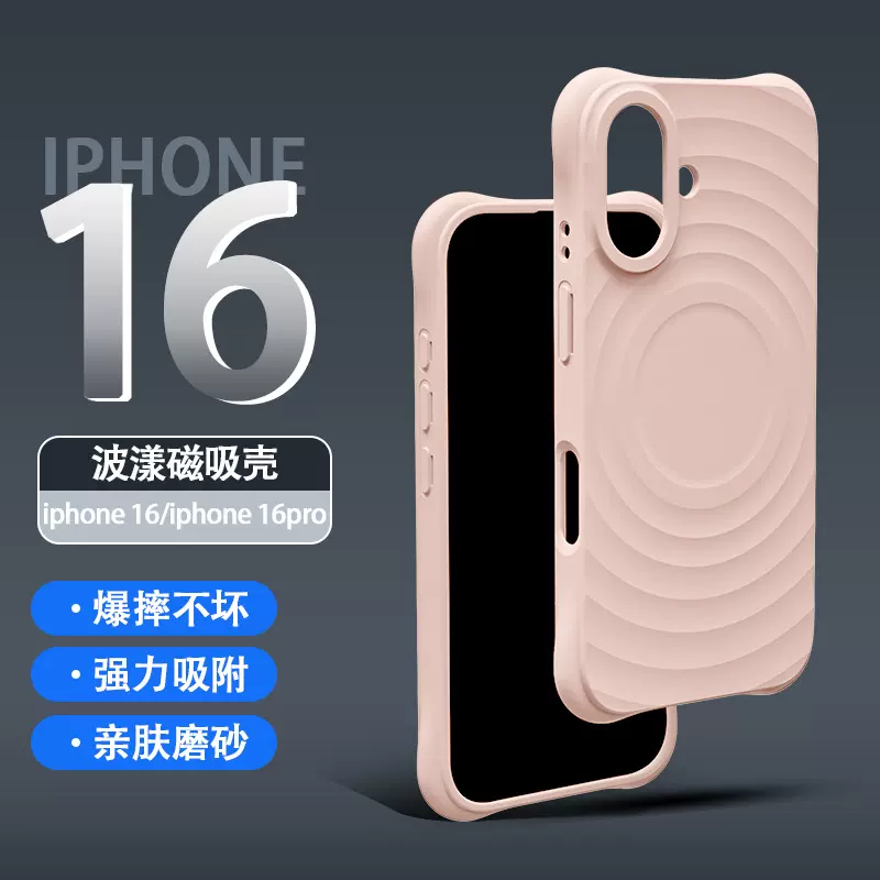 液态波漾磁吸适用苹果16手机壳iphone16promax四角防摔大孔保护套