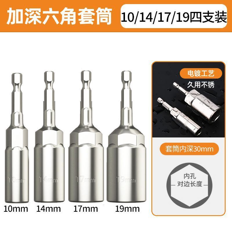 南威深深スリーブ懐中電灯セットヘッド5.5-19風ロットレンチセット空気電気六角ドライバー|undefined