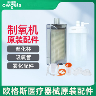 Oxygen Generator related accessories oxygen mask nasal oxygen tube filter box humidification Cup