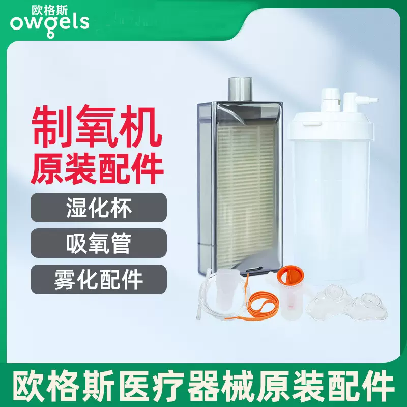 制氧机相关配件 吸氧面罩 鼻氧管 过滤盒 湿化杯