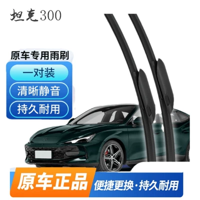 Suitable for Tank 300, Tiggo 8, Audi A3, Bmw 2 Series, Mg7, Car Frameless Wiper Blades