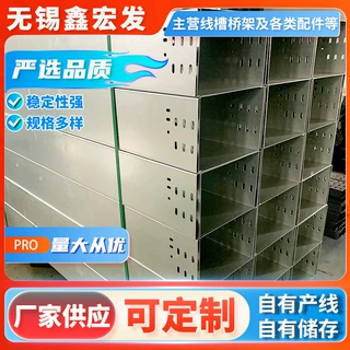 不锈钢槽式桥架 喷塑电线槽架 镀锌电缆桥架 铝合金走线桥架批发