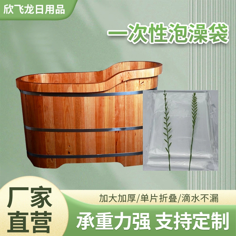 Новый одноразовый пластиковый мешок для ванны из полиэтилена, мешок для сауны, мешок для спа, утолщенное покрытие для ванны, мешок для горячих источников
