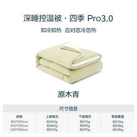2026新款PRO3.0官方同款深睡被四季被子母被亚棉春秋被朵保暖冬被