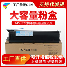 粉多多T-4530C粉盒 适用东芝255 305 305SD 355 455S复印机墨粉盒