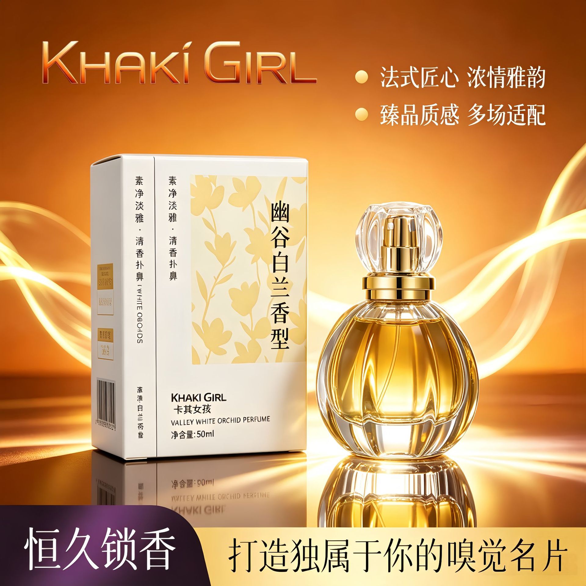 Khaki Girl's Valley White Orchid Perfume, Long-lasting Light Fragrance, Fresh Floral Scent, High-end Romantic Women's Fragrance, Wholesale