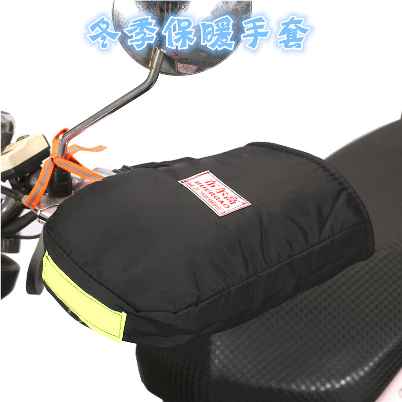 布尔高冬季电动车手套加厚防水摩托车把手套挡风防寒通用户外骑行