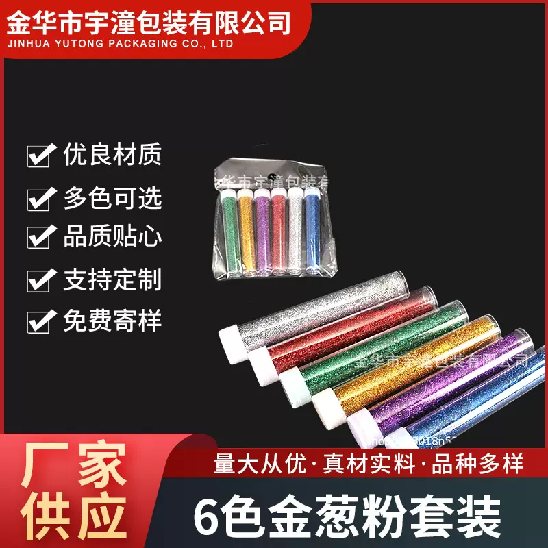 厂家供应5克闪粉金葱粉瓶装6支套装手工DIY制作饰品配件批发