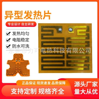 暖手宝无纺布发热片定制异形高温封装电热膜聚酰亚胺膜usb电加热
