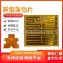 usb异形高温电加热发热片