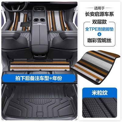 Q07 Tpe Car Floor Mats with – Modelə uyğun ayaqaltı - please-leave-a-message-or-note-the-model-year-when-placing-an-order-rice-grain-pattern-tpe-door-sill-mat-coffee-color-snowiness-tpe-trunk-mat
