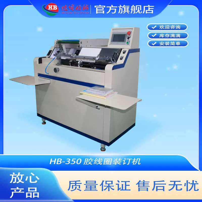 儿童书 画册 胶蛇仔圈本 胶线圈装订机