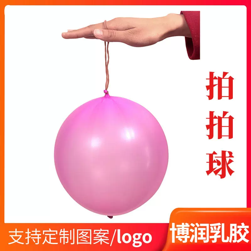 加厚拍拍球7色健身拍拍球手拍气球带橡皮筋摆摊气球儿童玩具气球