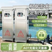 AOT光氧化二氧化钛光触媒热水杀菌灭菌水养殖设备紫外线消毒器