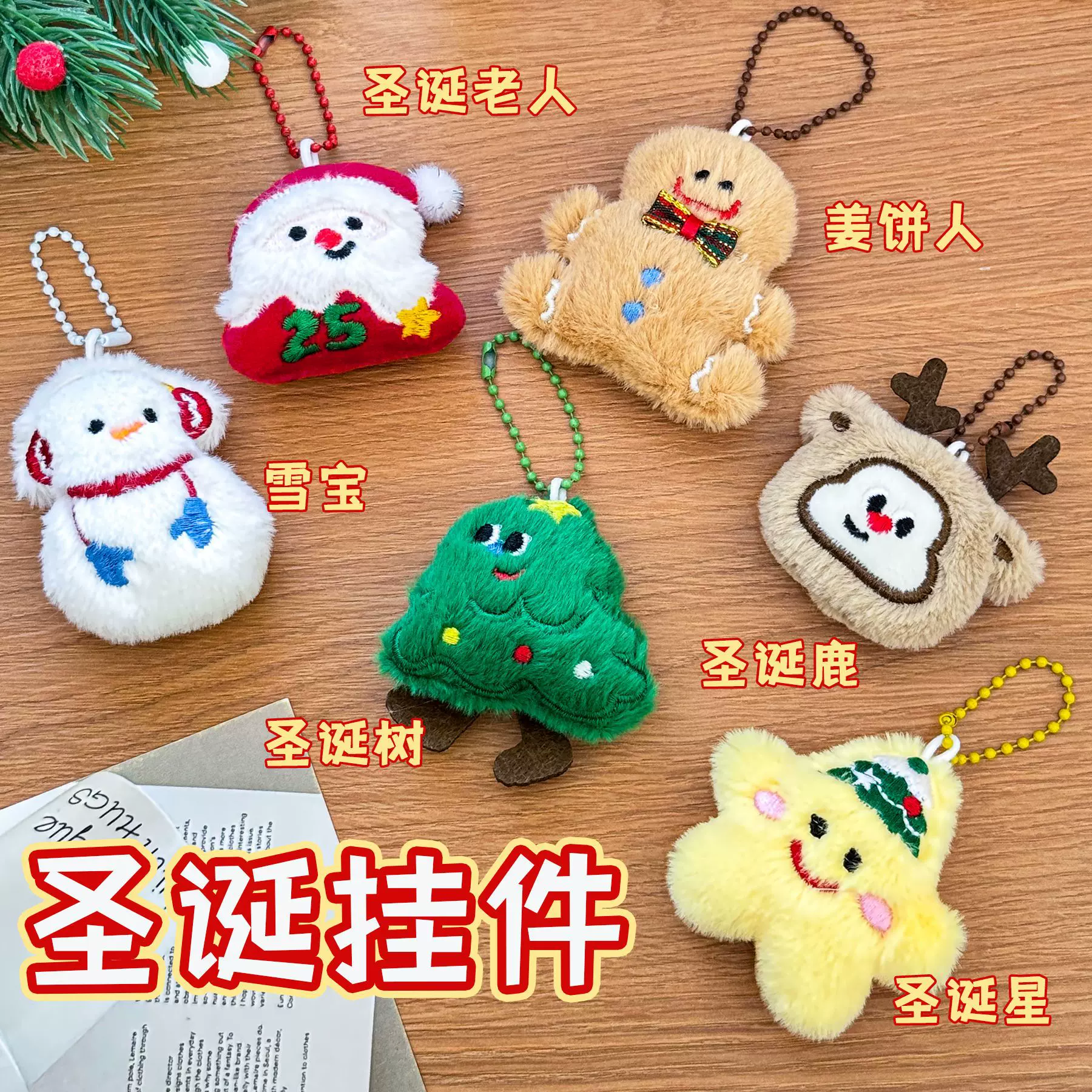 圣诞节毛绒钥匙扣可爱圣诞老人包包装饰挂件少女心圣诞公仔小礼品