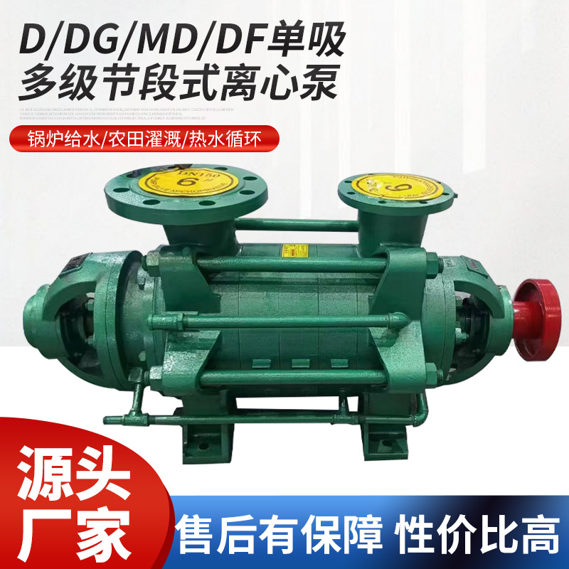 D型DG型GC型卧式多级离心泵高层给水矿用增压热水市政工程灌