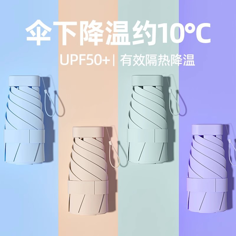 Paraguas de protección solar, pequeño y portátil, soleado y lluvioso, sombrilla ultraligera, sombrilla de cápsula femenina, mini sombrilla de bolsillo