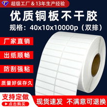 现货批发铜版纸不干胶 条码纸40*10mm 双排条码打印贴纸10000张