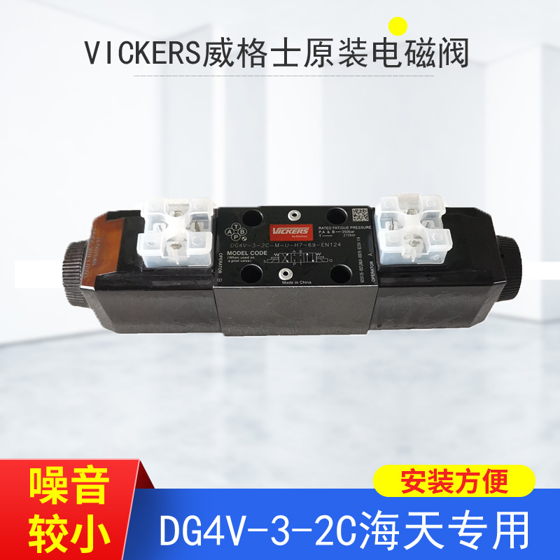 ԭװ����˹VICKERS����ʿҺѹ��ŷ�DG4V-3-2C-M-U-H-7-69-EN124