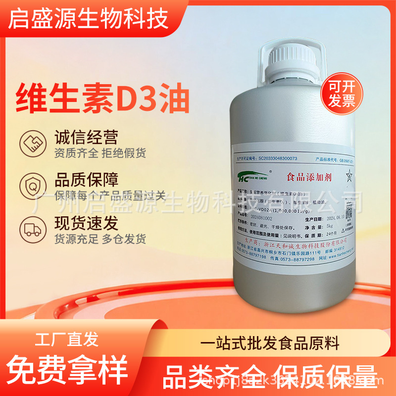 维生素D3油保健品原料 维生素D3油 100万IU/g 维生素VD3油