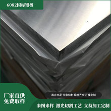 6082鋁板T6東莞廠家中厚超寬氧化貼膜任意鋁合金板日本機器切割