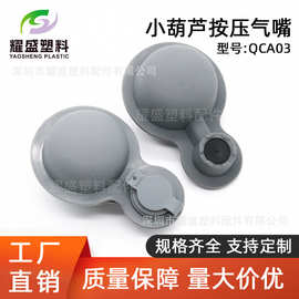 塑胶tpu手动按压气嘴气阀方便快捷充气嘴U型枕头pvc充气咀