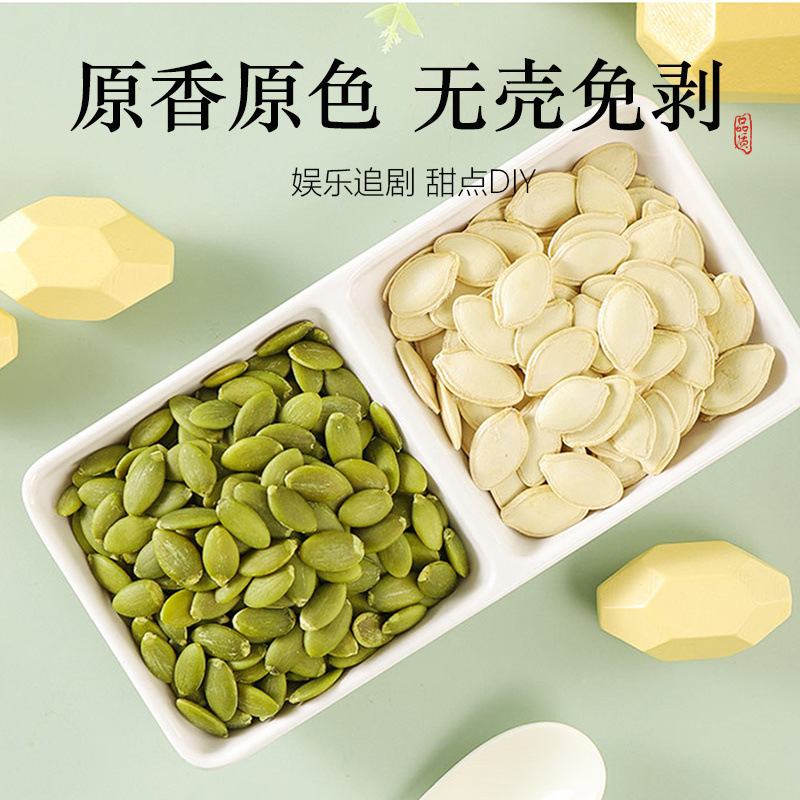 新货南瓜子仁500g新疆阿勒泰特级原味生熟白南瓜籽仁烘培零食批发|undefined