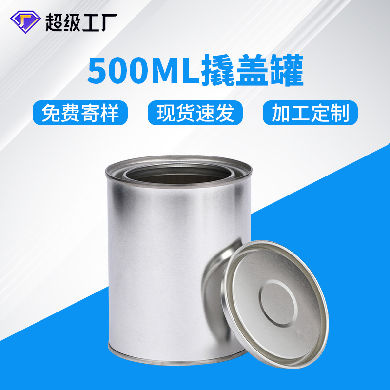 厂家定制500ml 马口铁圆形油漆桶0.5kg胶水涂料铁罐化工包装铁桶