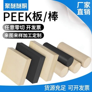 Manufacturer Peek Board Processing Natural Color Peek Rod Polyetheretherketone Board Rod High Temperature Resistance Anti-Static Wholesale Zero Cut