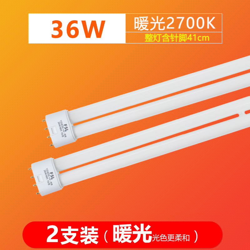 ✅ 佛山照明 H チューブ 4 ピン昔ながらの h タイプ 40W55W 三色ランプロングストリップ家庭用省エネランプ 24W3|undefined