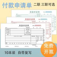 二联付款申请单三联付款审批单付款申请书用款证明单请款单通知书