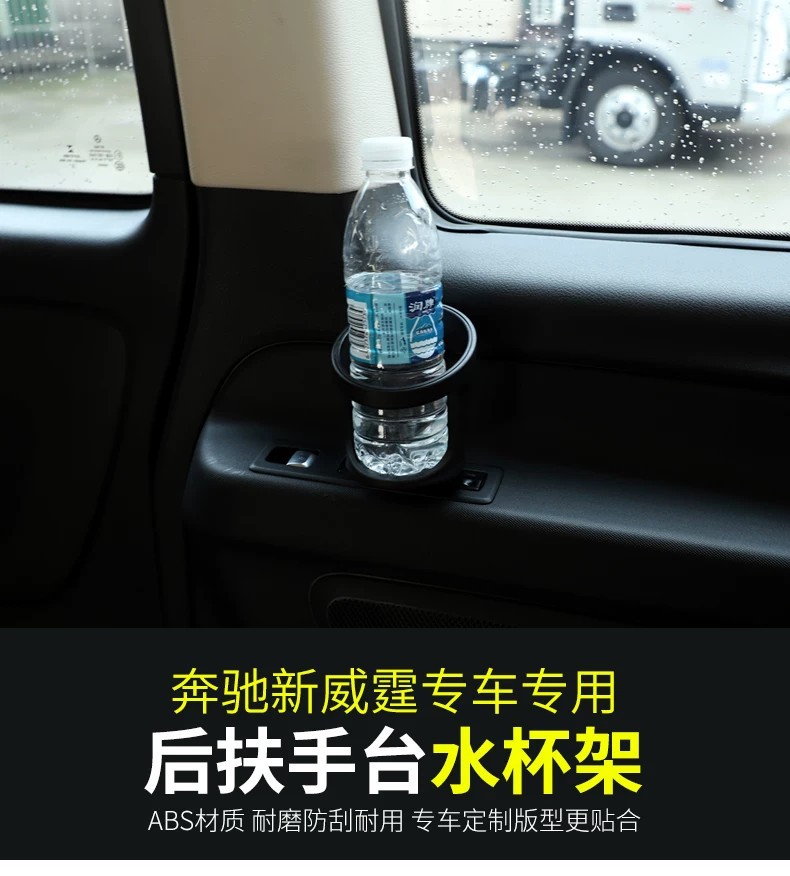 16-26 Mercedes-Benz New Metris V300 V260L rear cup holder, water cup base, and beverage rack