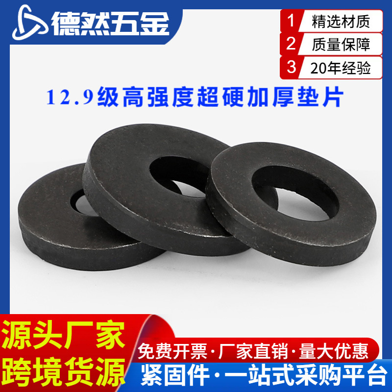 加厚垫片超硬模具级12.9级高强度平垫垫圈8.8级10.9级M4--M48精车