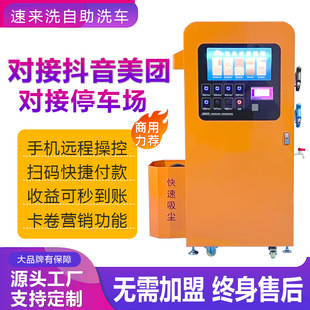 High-Pressure Car Washing Machine Commercial Equipment with Qr Code Scanning, High-Power 24-Hour Self-Service, Factory Direct Sales, Intelligent Car Washing System