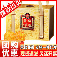 稻香村金碧辉煌月饼礼盒1600g蛋黄莲蓉五仁流心奶黄混合口味组合