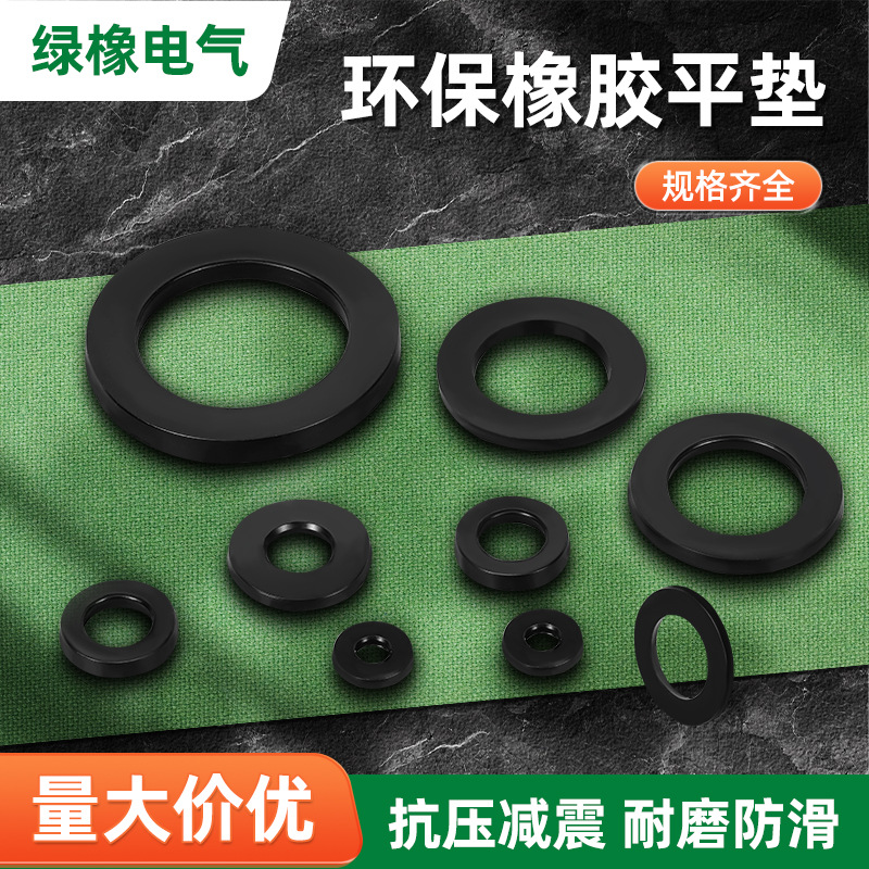 供应 环保橡胶平垫抗压耐震 橡胶密封垫耐磨防滑耐磨胶圈○型垫圏