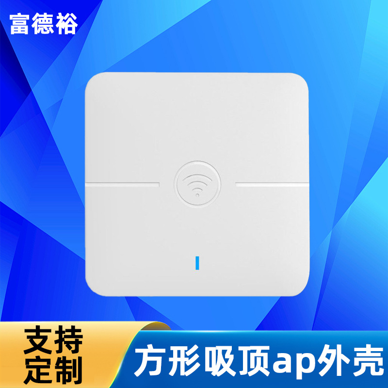 工厂无线AP外壳 方形室内吸顶式通用网口无线路由设备无线AP外壳
