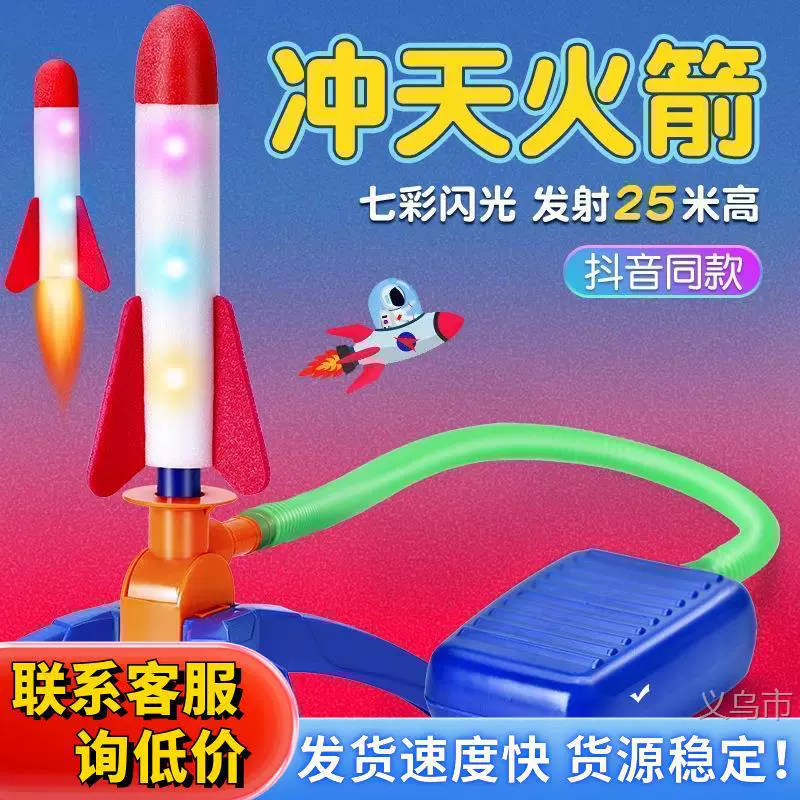 Детская игрушка-пусковая установка для маленьких ракет с педальным управлением, светящаяся летающая пушка, уличная пусковая установка с педальным управлением для мальчиков и девочек