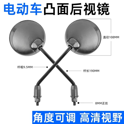New National Standard Electric Vehicle Convex Reflective Mirror Suitable for Aima, Aiqi, Leda, Wide-Angle High-Definition Rearview Mirror M8 Reversing Mirror (Other Electric Vehicle Accessories) - suitable-for-emma-round-rearview-mirrors-1-pair