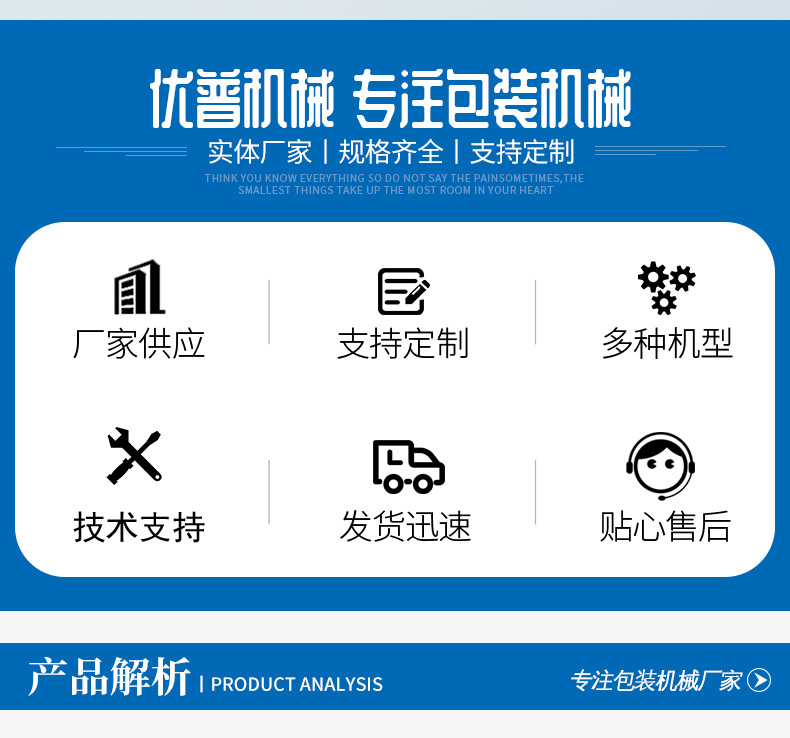 优普边封包装机详情页_02