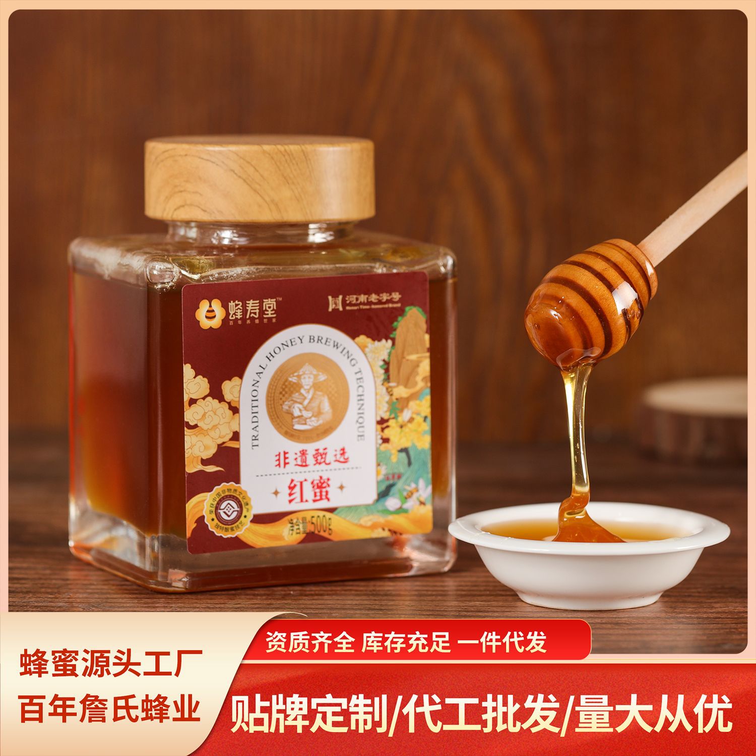红蜜500g瓶装纯正蜂蜜源头工厂现货批发椴树蜂蜜洋槐蜜土蜂蜜