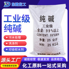 厂家碱性批发现货高含量99%纯碱印染处理碱化碳酸氢钠碳酸钠