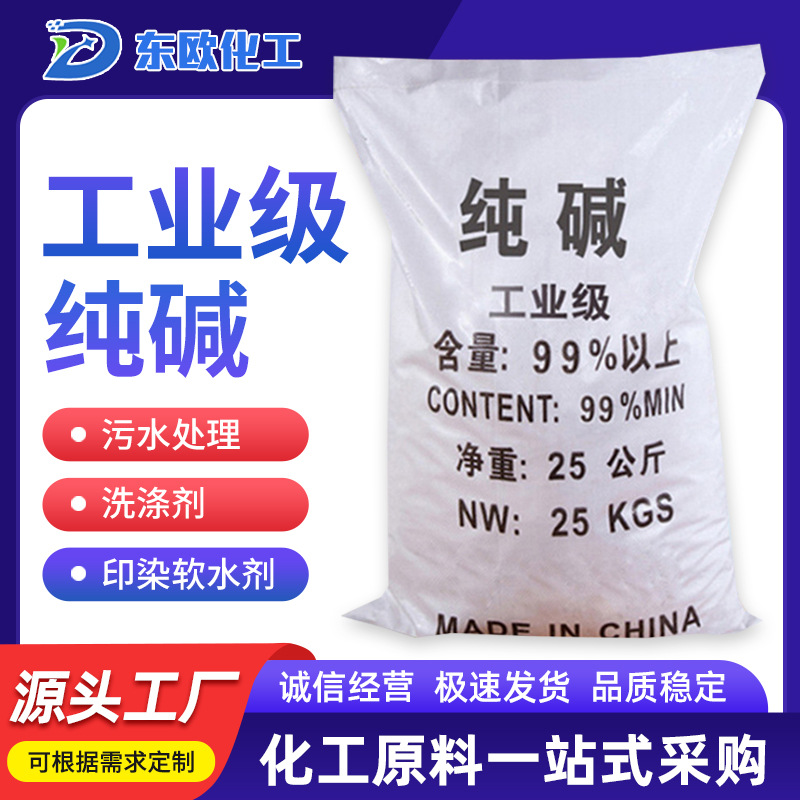 厂家碱性批发现货高含量99%纯碱印染处理碱化碳酸氢钠碳酸钠