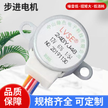 24mm空调扇用马达步进电机5V/12V微型马达风扇电机空调智能设备
