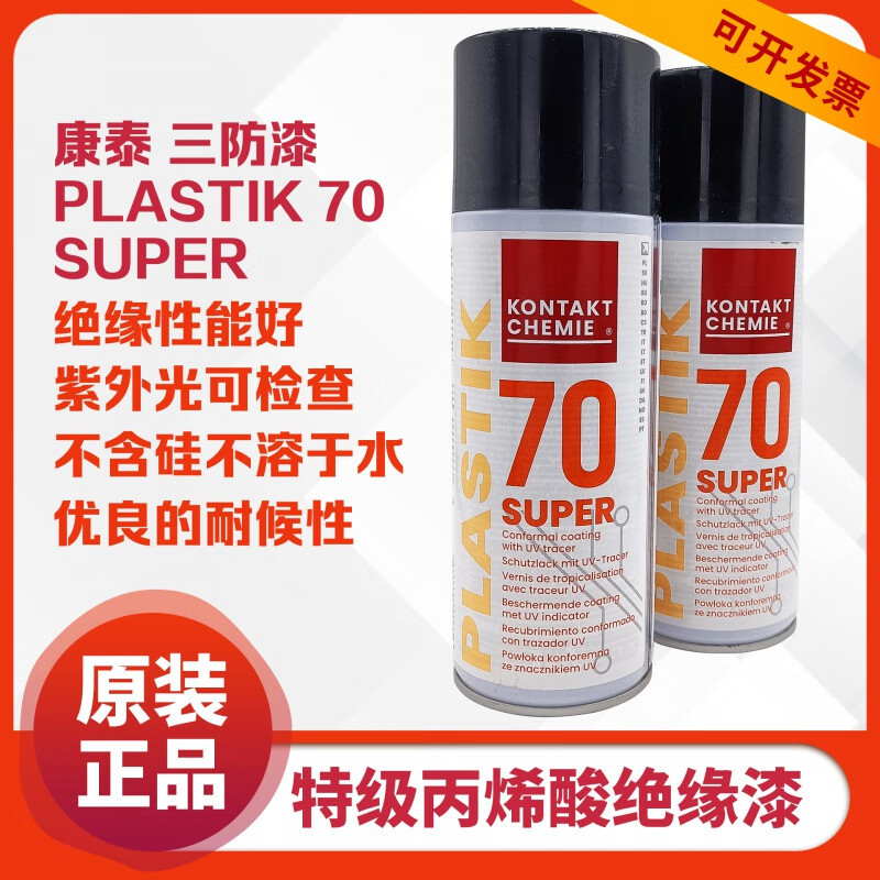 KONTAKT STIK 70 PR74313 SUPER电子三防漆 绝缘漆 喷剂 400ml/瓶