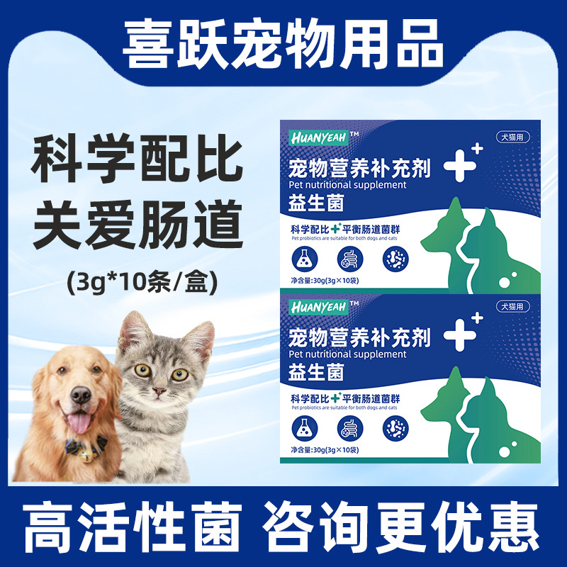 Pet health products pet probiotics dog probiotics cat probiotics…