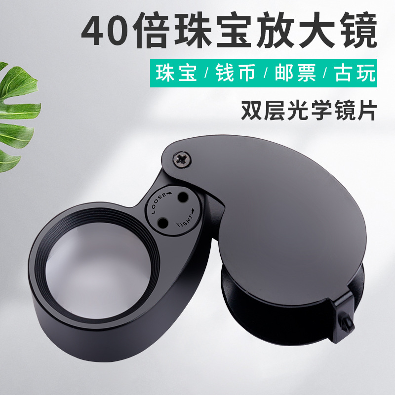 高清40倍双LED灯放大镜 折叠式铝合金钻石玉器古玩工艺品珠宝鉴赏