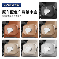 適用問界m 5 m 7 m 9車載ティッシュケース吸い込み式袋ティッシュバッグ自動車内装改造用品部品